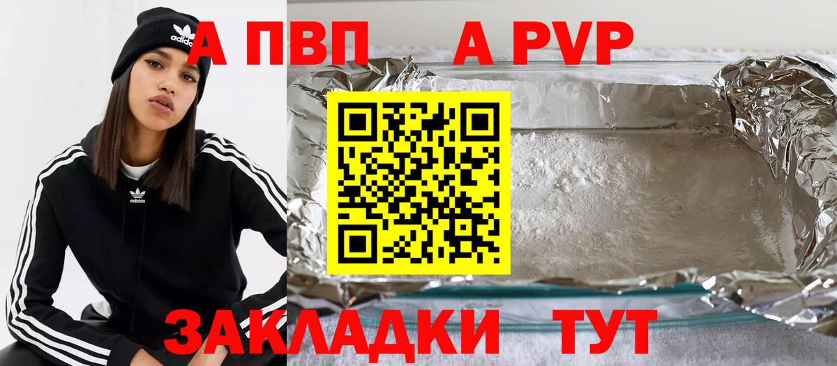 Альфа ПВП VHQ Баксан