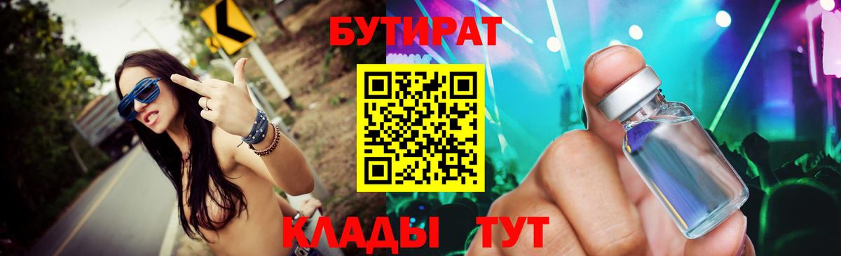 Баксан  Бутират бутандиол  Вход с VPN 