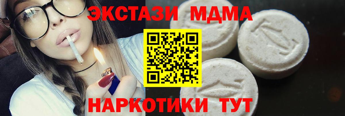 MDMA  МДМА кристаллы  Вход с VPN  MDMA молли  Баксан 