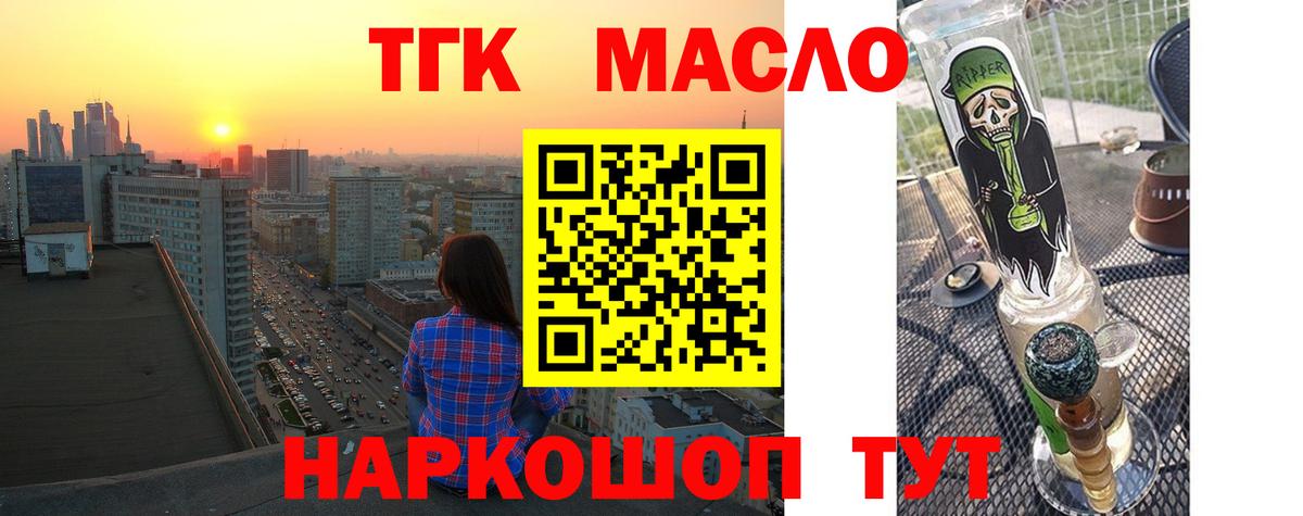 Дистиллят ТГК концентрат  Вход с VPN  ТГК THC oil  Баксан 